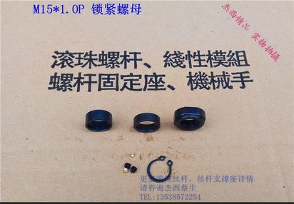 厂家直销滚珠丝杆支撑座锁紧螺母 M15锁紧螺帽 行业标准尺寸