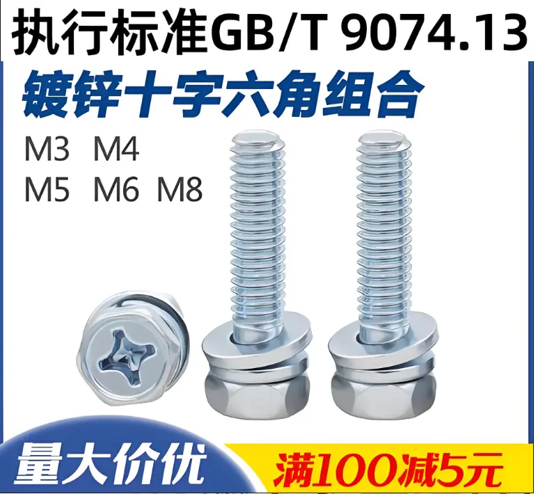 不锈钢304十字槽凹穴六角头弹平垫圈三组合螺栓GB9074.13 创固厂家专业生产直销 - 3