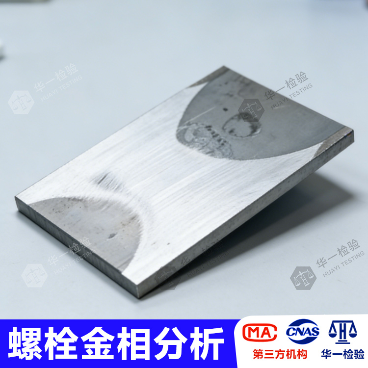 沈阳化学锚栓弯曲测试公司 化学锚栓第三方检测