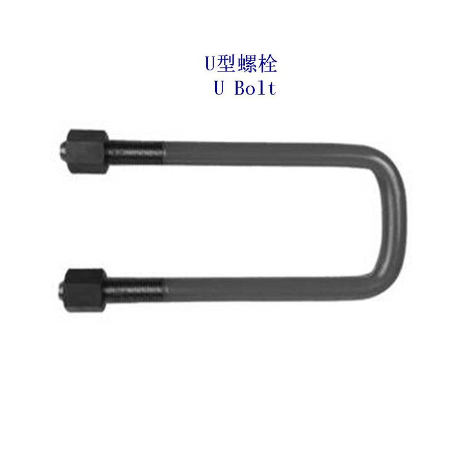 澳大利亚碳钢U型螺栓工厂 - 3