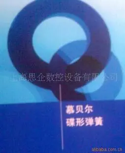 德国碟簧主轴 五金,模具