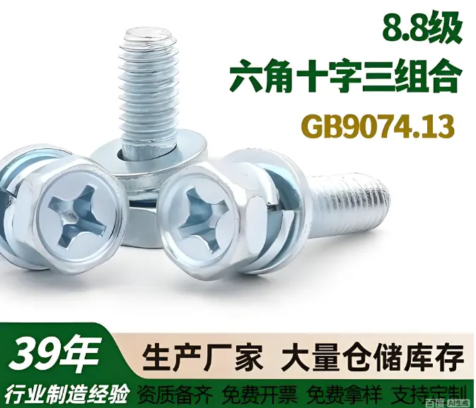 不锈钢304十字槽凹穴六角头弹平垫圈三组合螺栓GB9074.13 创固厂家专业生产直销