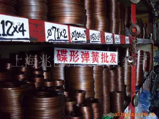 碟形弹簧.6796碟形弹簧垫圈
