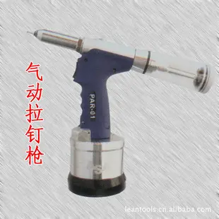 好帮手气动拉钉枪、拉铆枪、铆钉枪