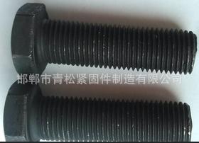 人以人为本,诚信至上!邯郸青松紧固件生产高强度8.8级六角螺栓