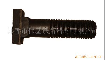 供应T型螺栓\E型螺栓\鱼尾螺栓\六角螺栓\双头螺栓