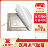 医用透气 胶贴 水刺布材质 柔软亲肤 含易撕条 使用方便 - 4