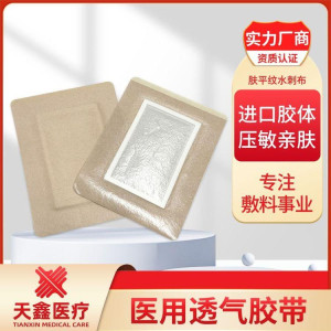 医用透气 胶贴 水刺布材质 柔软亲肤 含易撕条 使用方便
