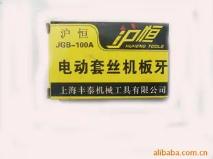 五金工具  电动板牙 板牙
