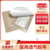 医用透气 胶贴 水刺布材质 柔软亲肤 含易撕条 使用方便 - 2