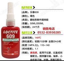 609圆柱形部件固持胶/609密封胶/609胶