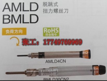 上海扭力扳手，扭力扳手价格，东日AMLD/BMLD脱跳式扭力螺丝刀