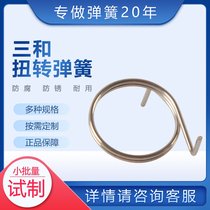 三和弹簧厂家 不锈钢304扭转弹簧 表面镀锌机械扭力扭簧
