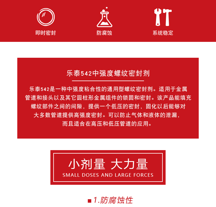 汉高 乐泰542 管螺纹密封剂 家用管道密封厌氧胶 - 3