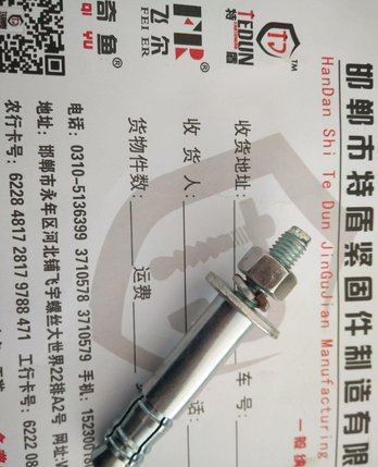 供应厂家直销机械锚栓 免费拿样可按图订做满足客户需求 特盾