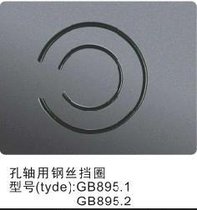 钢丝挡圈GB895.1 GB895.2