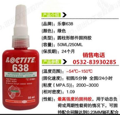603圆柱形部件固持胶/603密封胶/603胶
