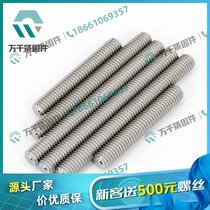 304全螺纹螺柱两头倒角 一站式多款供选 万千紧固件
