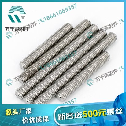 304全螺纹螺柱两头倒角 一站式多款供选 万千紧固件