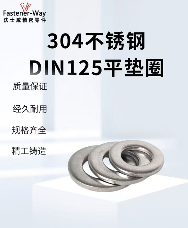 标准平垫圈 304不锈钢 - 2