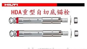 喜利得HDA-T穿透式自切底锚栓
