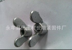 蝶形螺母