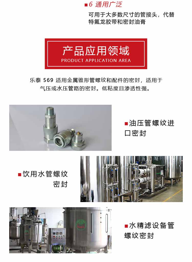 乐泰 569胶水管螺纹密封剂 液压气动管路密封胶金属管 - 4