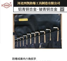 泊头四凯实体制造 防爆内六角扳手 铝青铜材质 防爆工具