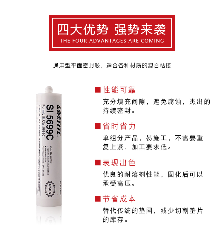 乐 泰 SI5699c 平面密封胶 绝缘硅橡胶通用型 - 3