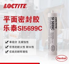 乐 泰 SI5699c 平面密封胶 绝缘硅橡胶通用型
