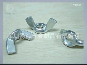 易海五金供应蝶形螺母