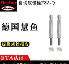 慧鱼自切底锚栓FZA-Q 进口品牌 高防腐8.8级抗震