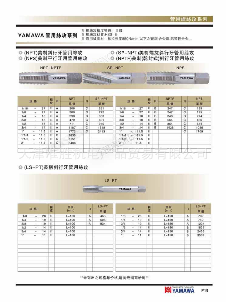 YAMAWA管用丝攻中国总代理 英制55° 美制60° 斜行牙 平行牙丝锥 - 4
