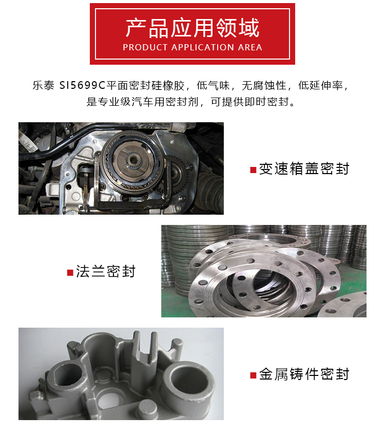 乐 泰 SI5699c 平面密封胶 绝缘硅橡胶通用型 - 4