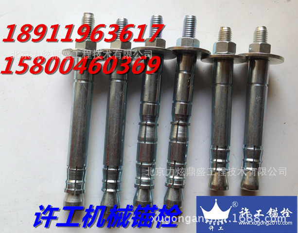 贵州 机械后扩底锚栓 自切底锚栓 许工品质 - 3