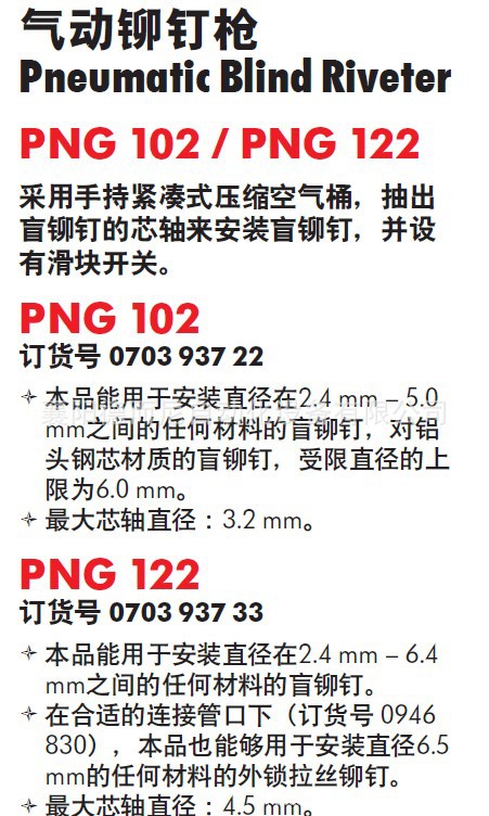 70393722伍尔特WURTH气动工具拉铆枪PNG102全国批发703 937 22 - 2