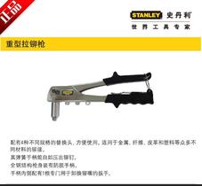 史丹利 手动工具 枪型 紧固类工具 拉柳枪 重型拉铆枪 69-799-22