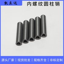 精密型定位销 内螺纹圆柱销 非标