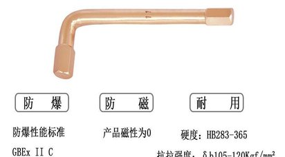 新疆防爆工具 防爆内六角扳手 球头 六棱六角扳手 加工定制扳手
