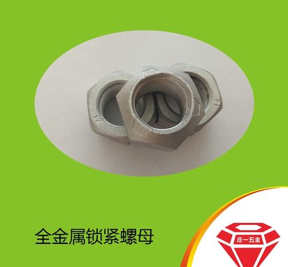 庄一/厂家供应 细牙达克罗 GB6185全金属锁紧螺母M24