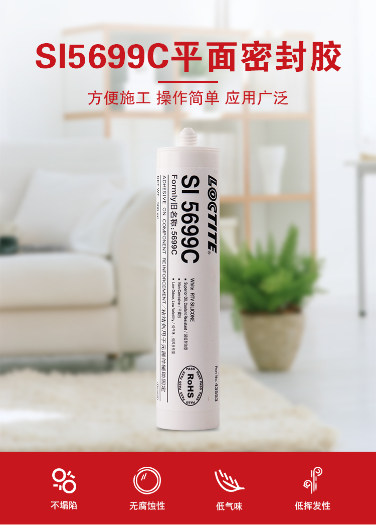 乐 泰 SI5699c 平面密封胶 绝缘硅橡胶通用型 - 2