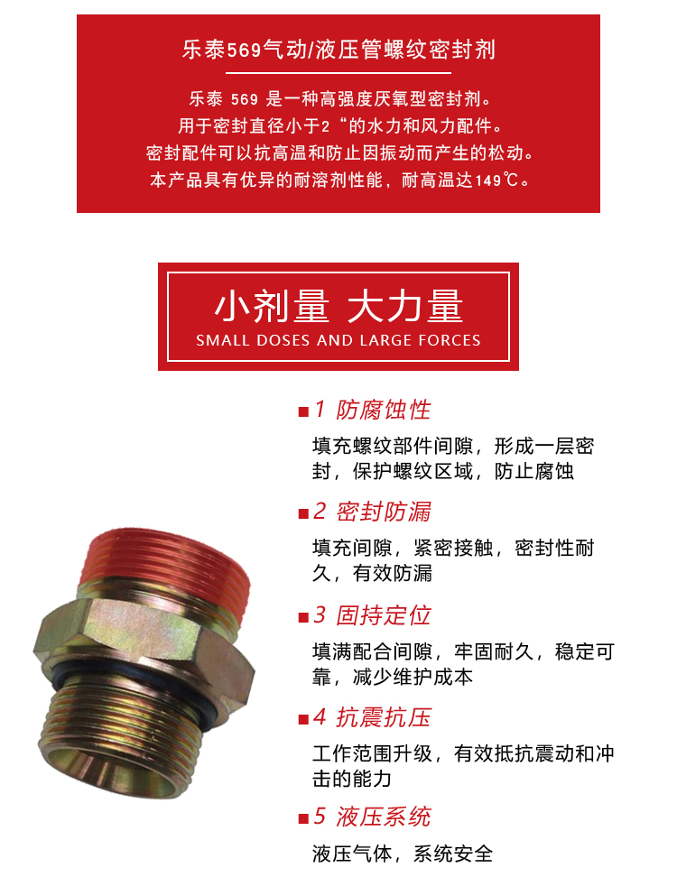 乐泰 569胶水管螺纹密封剂 液压气动管路密封胶金属管 - 3