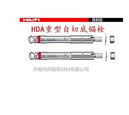 喜利得HDA重型自切底锚栓