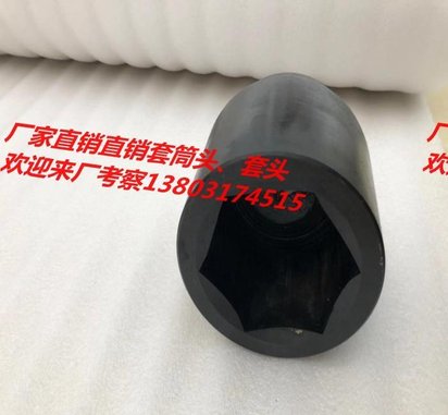 重型套筒接口1.5寸S55 加长加厚套筒头内六角扳手