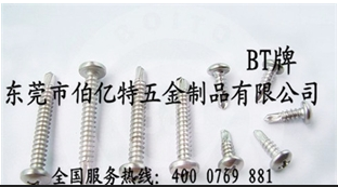 广东不锈钢钻尾螺钉批发