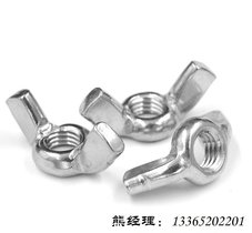 304不锈钢元宝头蝶形螺母羊角大耳朵螺母厂家
