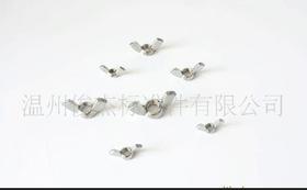 温州俊杰-不锈钢蝶形螺母