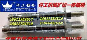 青海 后扩底机械锚栓 自切底锚栓 许工品质