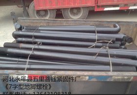 q345b地脚螺栓 m16u型地脚螺栓 U型卡 工字钢预埋件