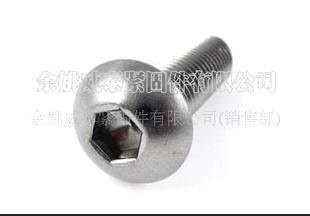 专业生产不锈钢半圆头内六角螺钉